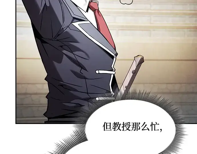 《皇家学院的天才剑豪》第94话图234