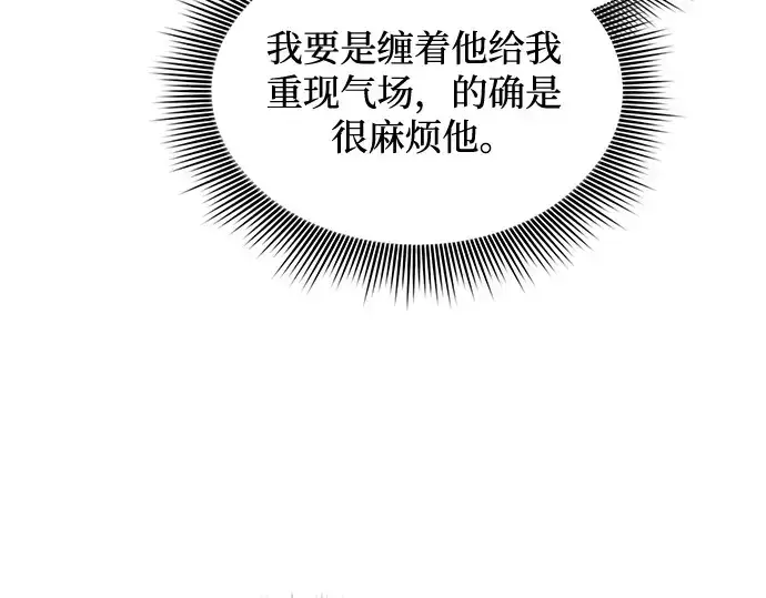 《皇家学院的天才剑豪》第94话图235