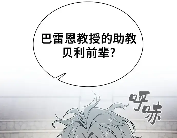 《皇家学院的天才剑豪》第94话图242