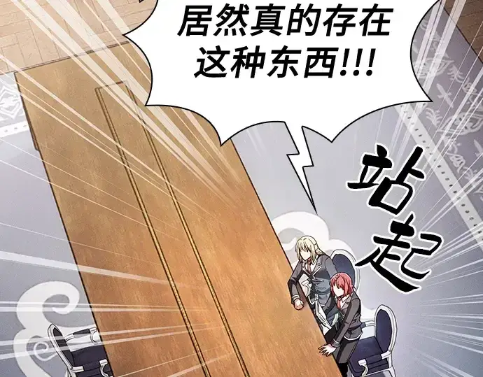 《皇家学院的天才剑豪》第94话图25