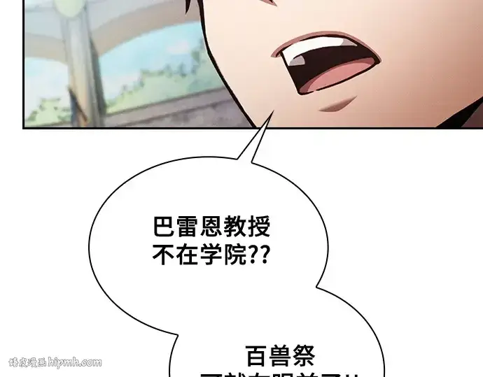 《皇家学院的天才剑豪》第94话图256