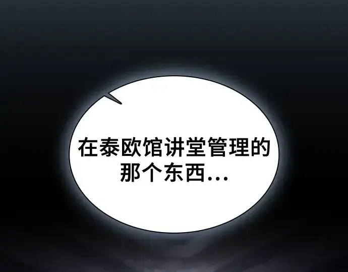 《皇家学院的天才剑豪》第94话图260