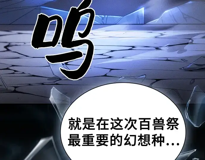 《皇家学院的天才剑豪》第94话图266