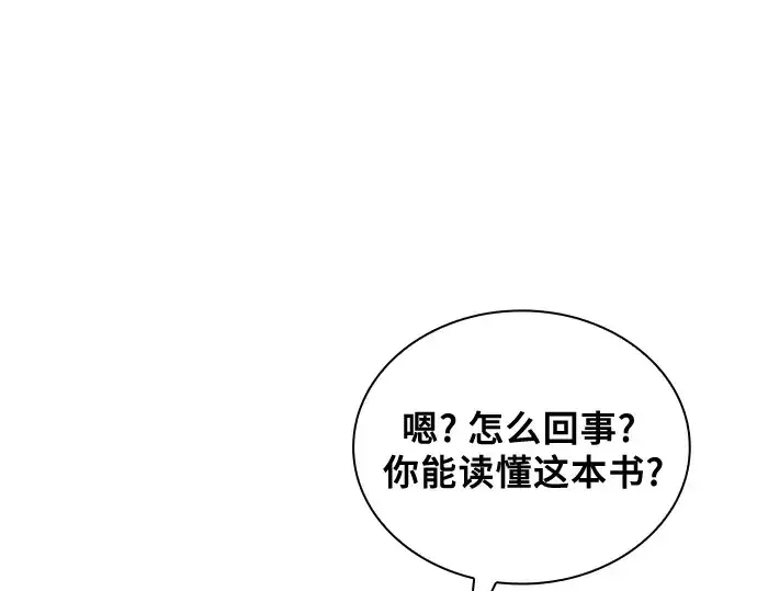 《皇家学院的天才剑豪》第94话图27