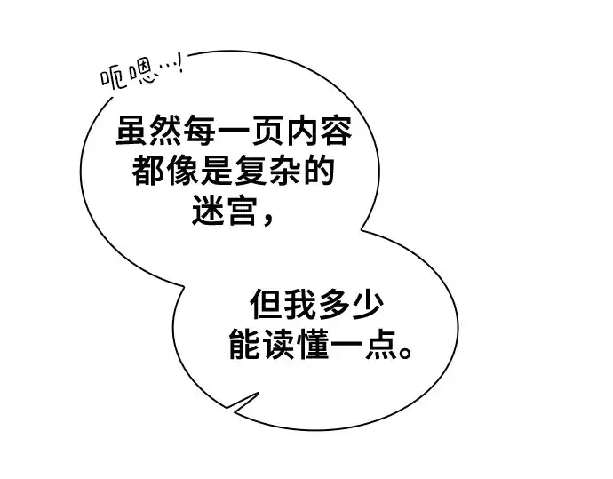 《皇家学院的天才剑豪》第94话图29