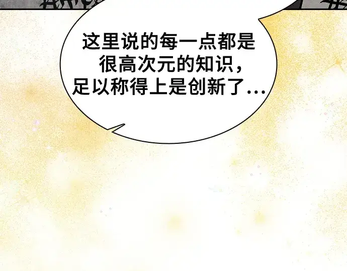 《皇家学院的天才剑豪》第94话图35