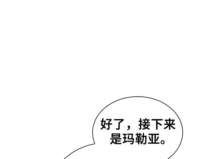 《皇家学院的天才剑豪》第94话图44