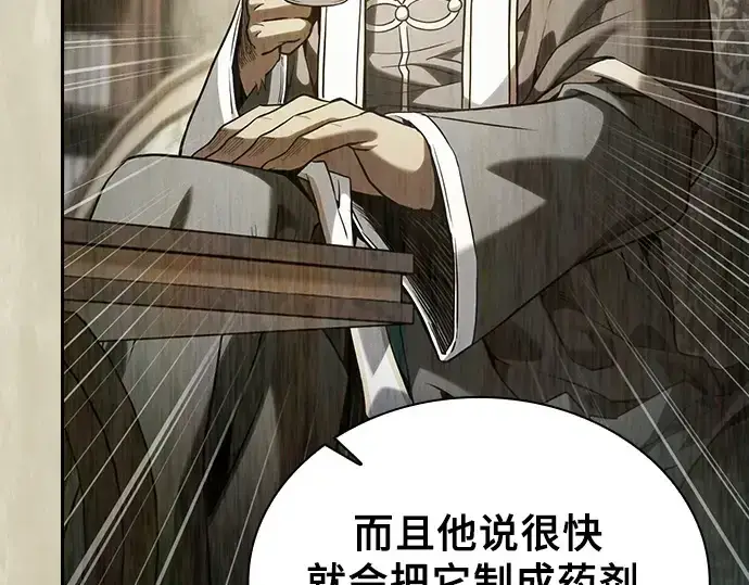 《皇家学院的天才剑豪》第94话图53