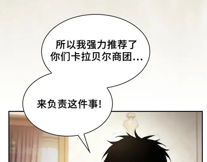 《皇家学院的天才剑豪》第94话图55