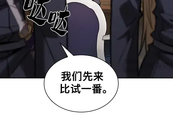 《皇家学院的天才剑豪》第94话图76