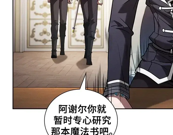 《皇家学院的天才剑豪》第94话图79