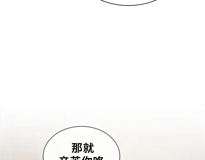 《皇家学院的天才剑豪》第94话图85