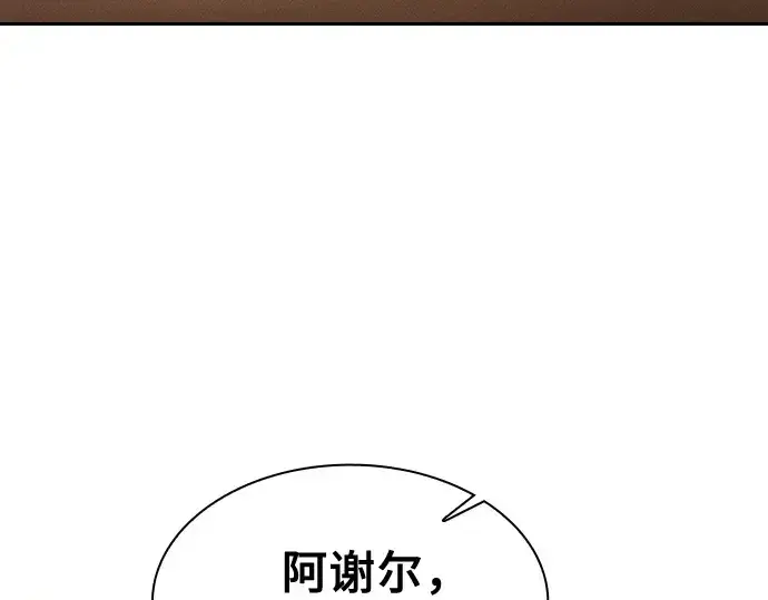 《皇家学院的天才剑豪》第94话图9
