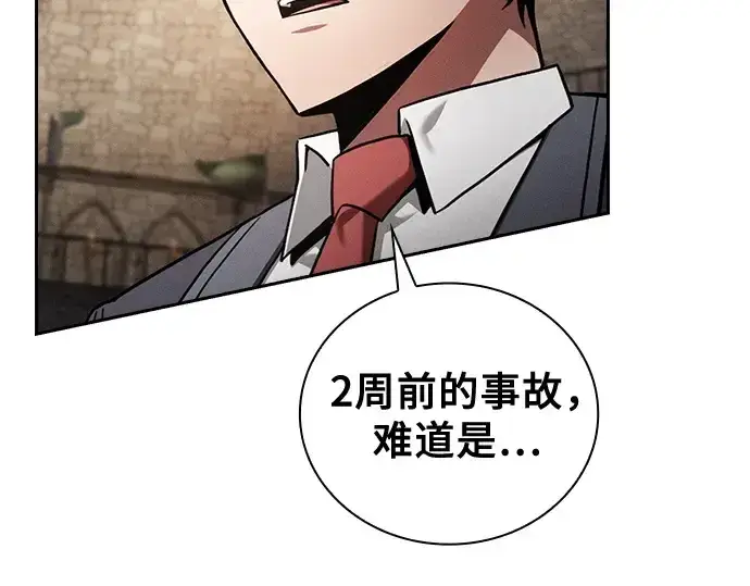 《皇家学院的天才剑豪》第95话图10
