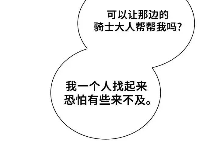 《皇家学院的天才剑豪》第95话图101