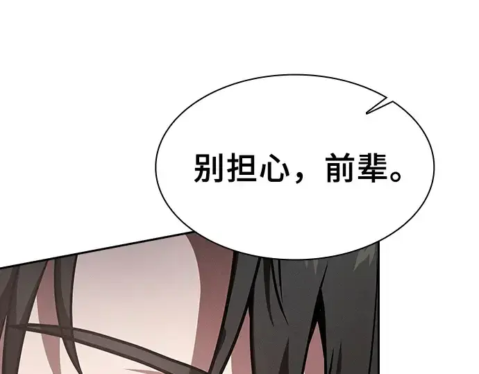《皇家学院的天才剑豪》第95话图105