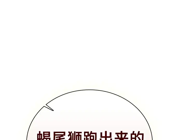 《皇家学院的天才剑豪》第95话图11