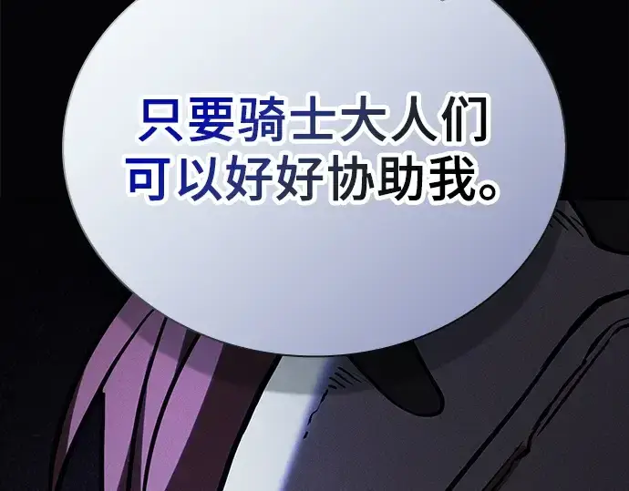 《皇家学院的天才剑豪》第95话图111