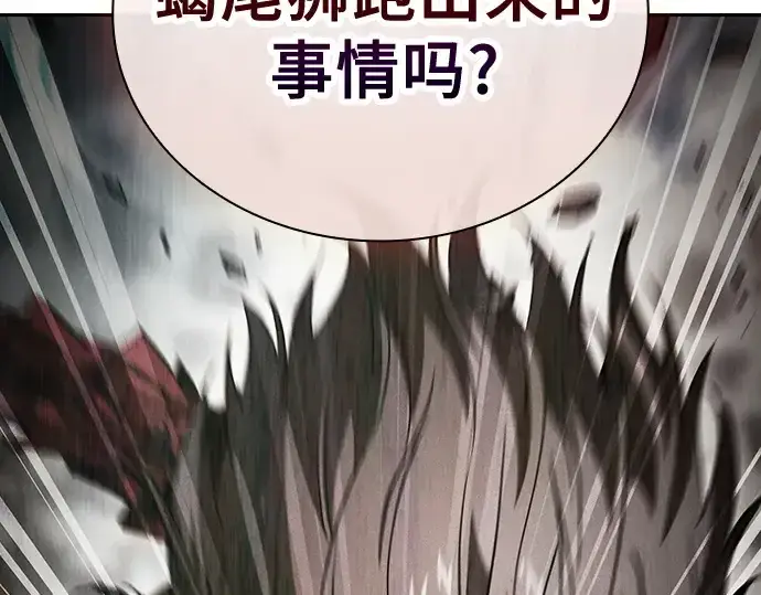 《皇家学院的天才剑豪》第95话图12