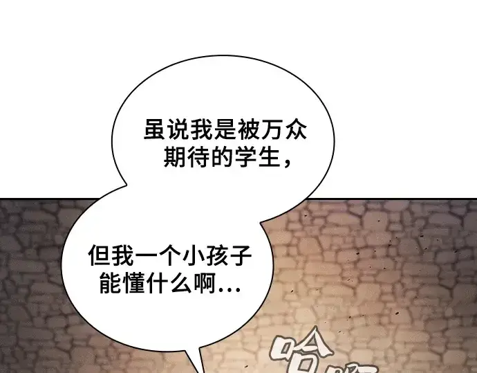 《皇家学院的天才剑豪》第95话图123