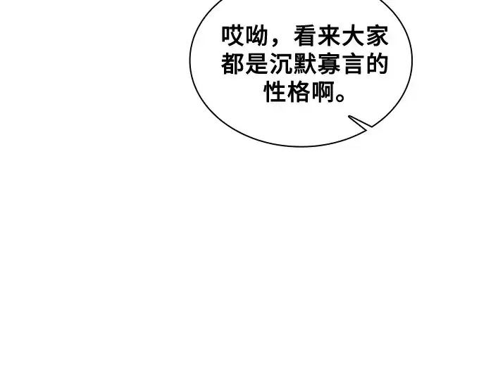 《皇家学院的天才剑豪》第95话图132