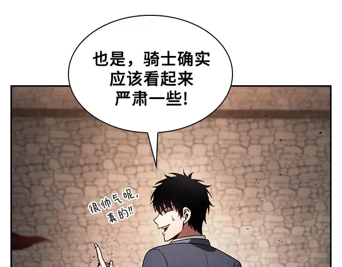 《皇家学院的天才剑豪》第95话图133