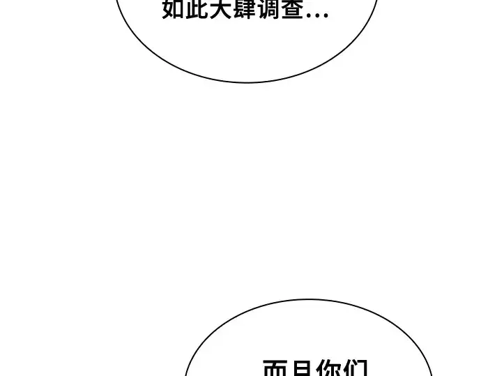 《皇家学院的天才剑豪》第95话图143