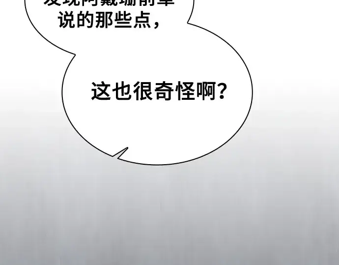 《皇家学院的天才剑豪》第95话图146