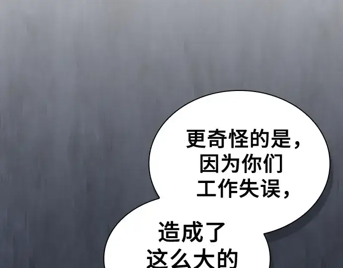 《皇家学院的天才剑豪》第95话图147