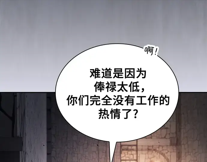 《皇家学院的天才剑豪》第95话图153