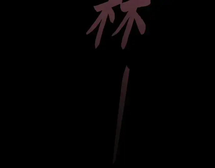 《皇家学院的天才剑豪》第95话图178