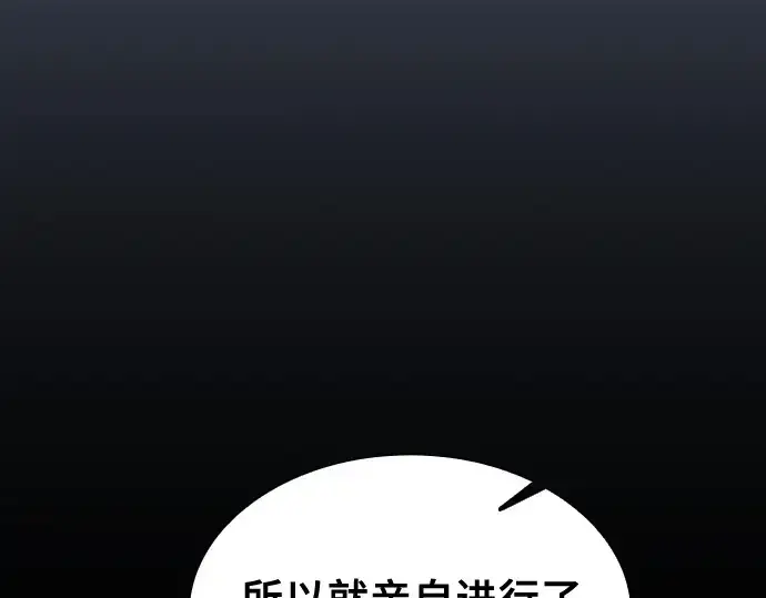 《皇家学院的天才剑豪》第95话图18