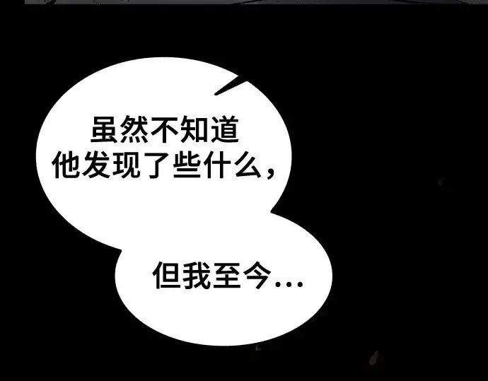 《皇家学院的天才剑豪》第95话图21