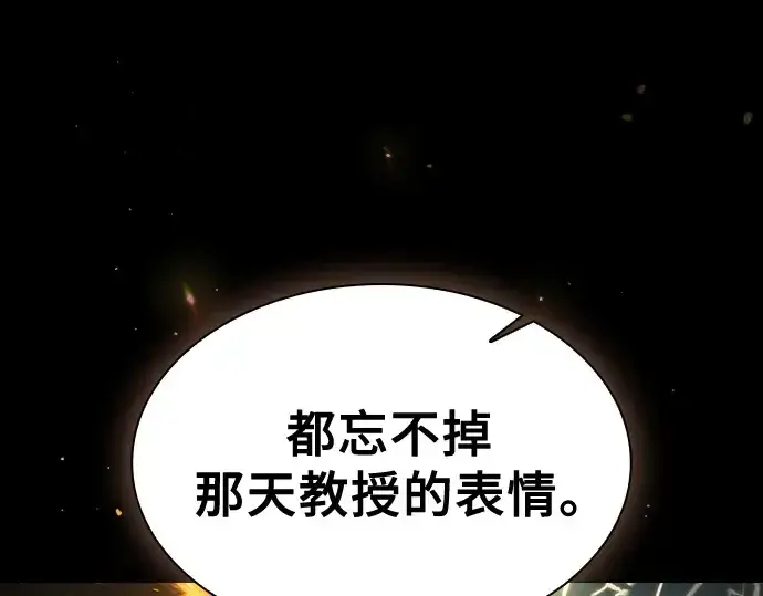 《皇家学院的天才剑豪》第95话图22
