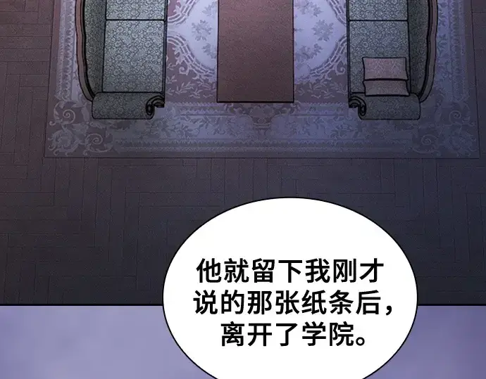 《皇家学院的天才剑豪》第95话图38