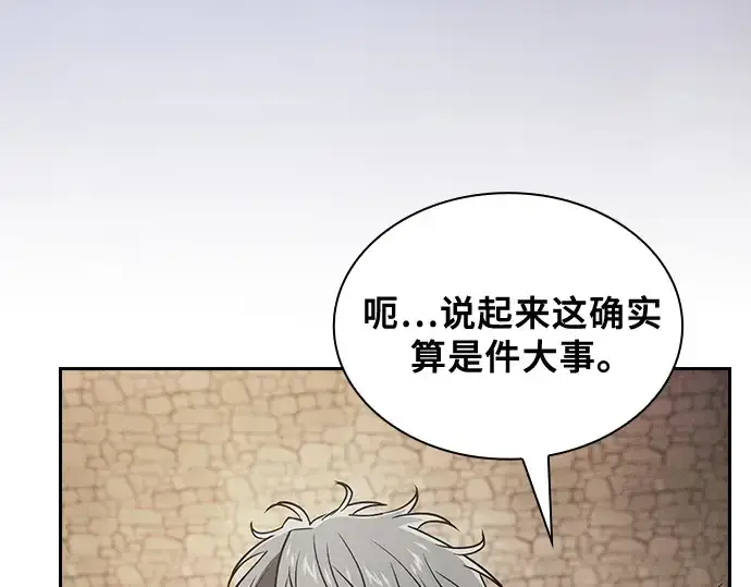 《皇家学院的天才剑豪》第95话图42