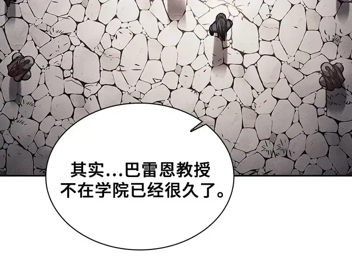 《皇家学院的天才剑豪》第95话图5