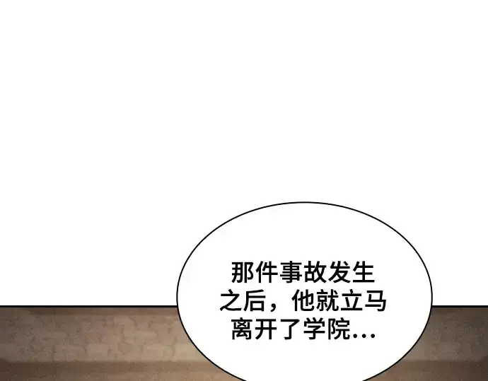 《皇家学院的天才剑豪》第95话图6