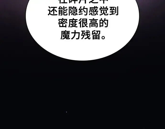 《皇家学院的天才剑豪》第95话图63