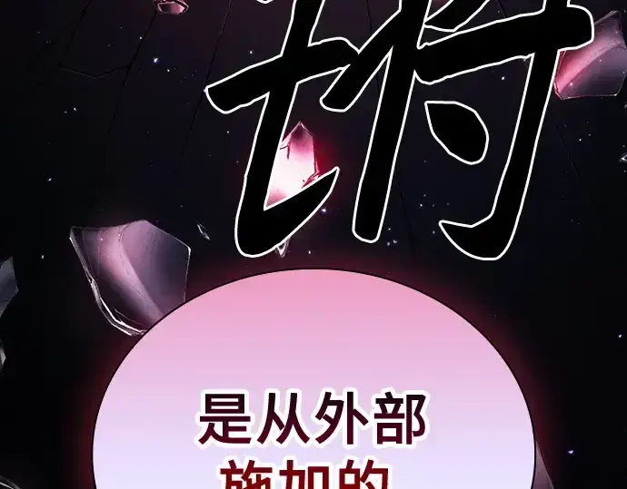 《皇家学院的天才剑豪》第95话图67