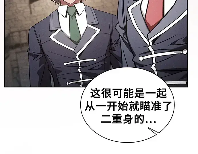 《皇家学院的天才剑豪》第95话图71