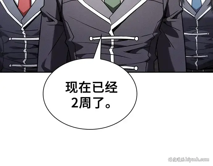 《皇家学院的天才剑豪》第95话图8