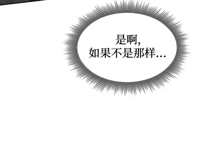 《皇家学院的天才剑豪》第95话图82