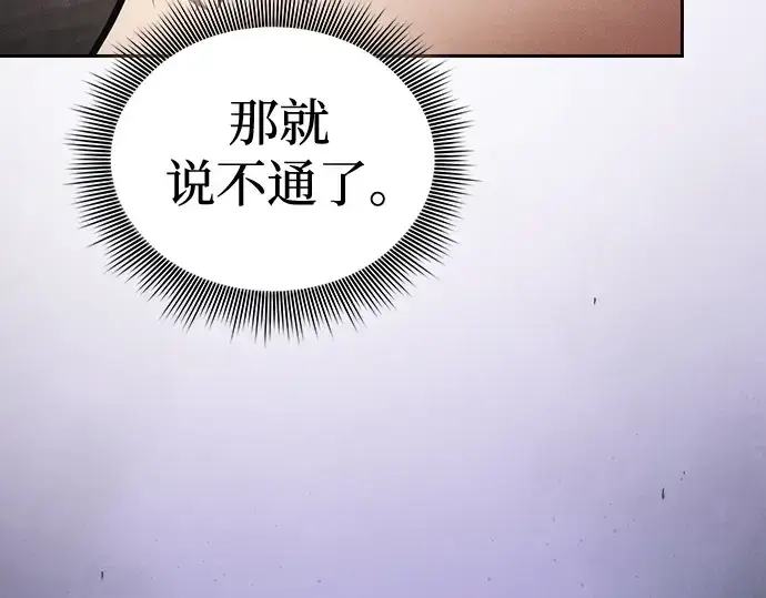 《皇家学院的天才剑豪》第95话图84