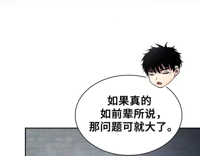 《皇家学院的天才剑豪》第95话图91