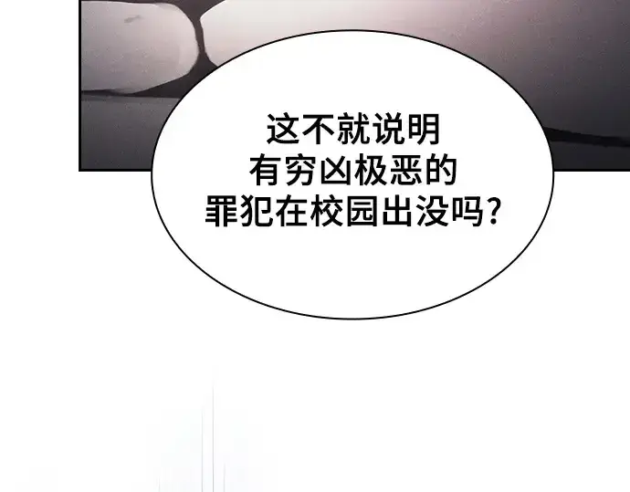 《皇家学院的天才剑豪》第95话图93