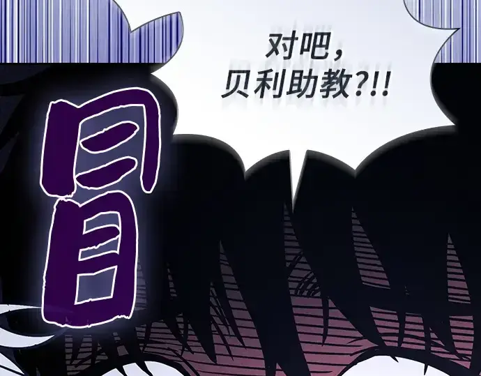 《皇家学院的天才剑豪》第95话图95