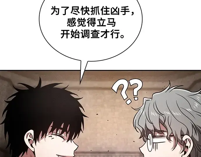 《皇家学院的天才剑豪》第95话图99