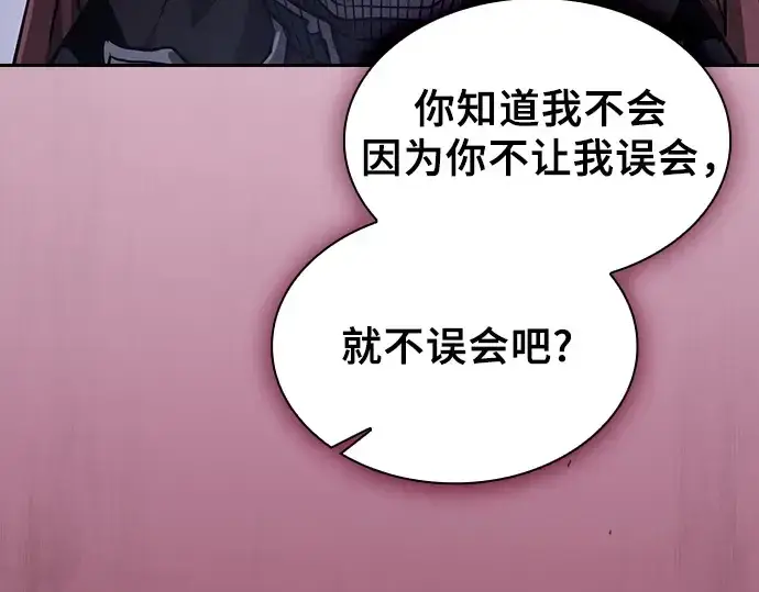 《皇家学院的天才剑豪》第96话图10