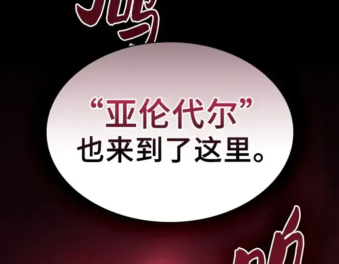 《皇家学院的天才剑豪》第96话图101